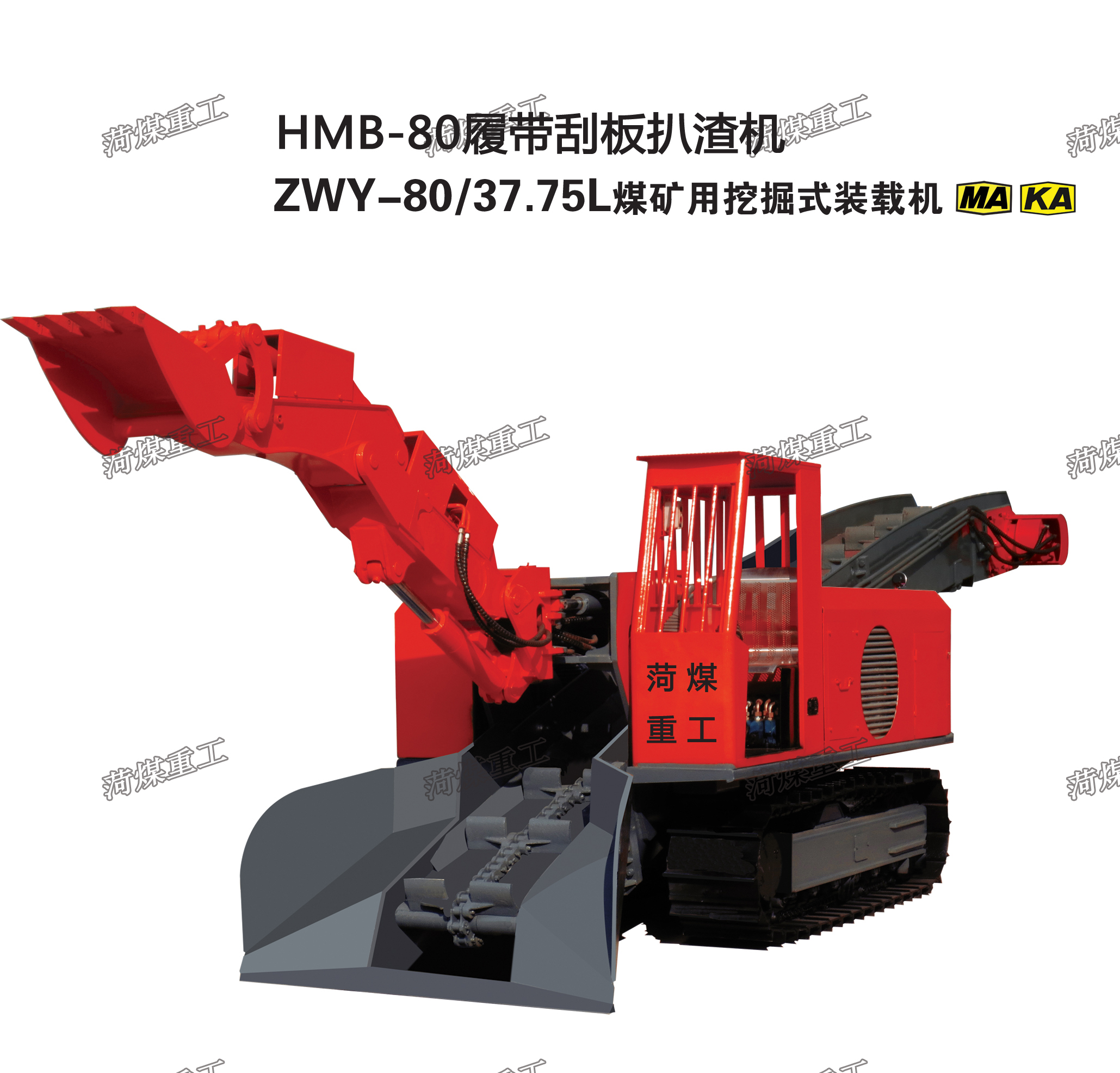 开云体育-HMB-80型履带式扒渣机